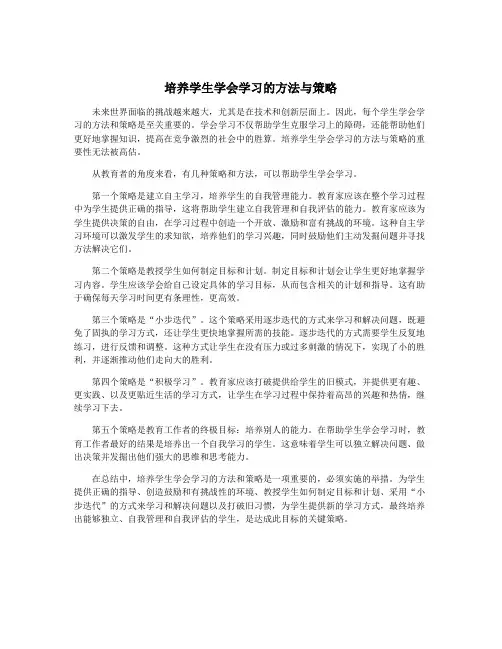 培养学生学会学习的方法与策略
