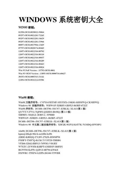 WINDOWS系统密钥大全