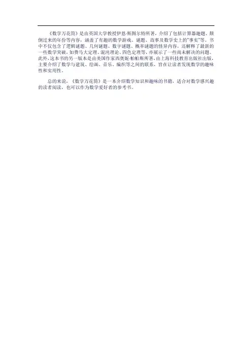 数学万花筒简介
