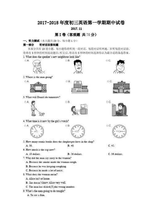2017-2018学年九年级上学期期中考试英语试题及答案