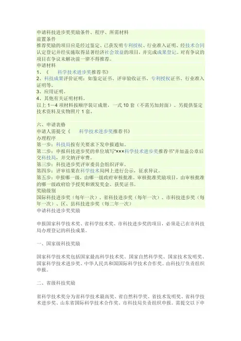 申请科技进步奖奖励条件