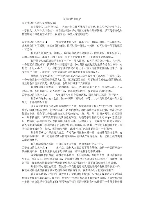 身边的艺术作文_8