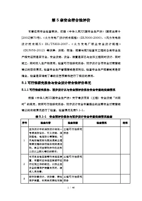 风电项目验收预检查表