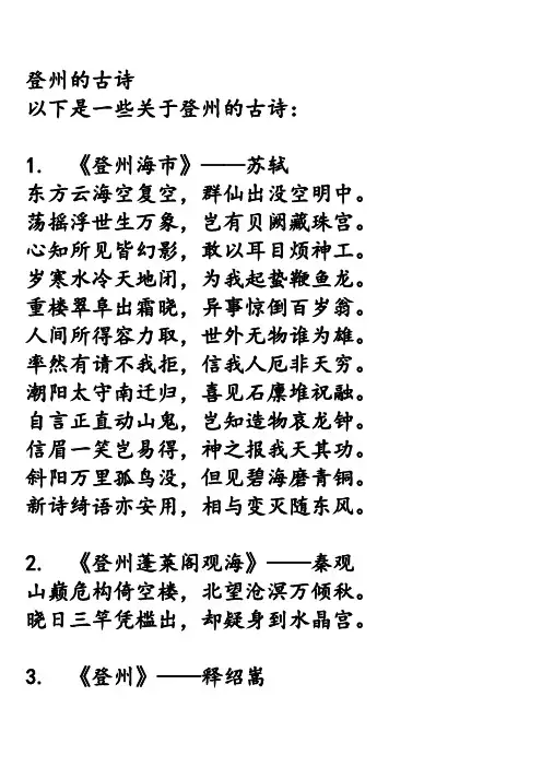 登州的古诗