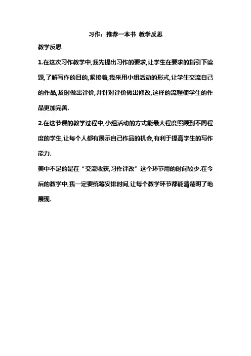 习作：推荐一本书 教学反思