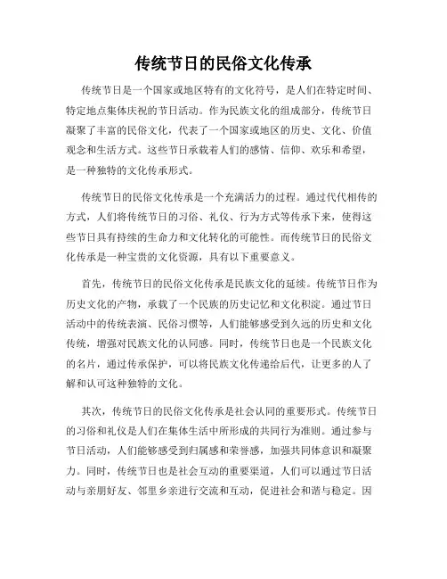 传统节日的民俗文化传承