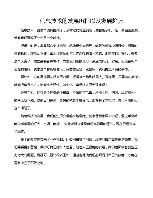 信息技术的发展历程以及发展趋势