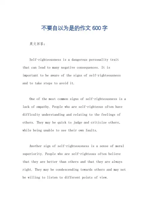 不要自以为是的作文600字