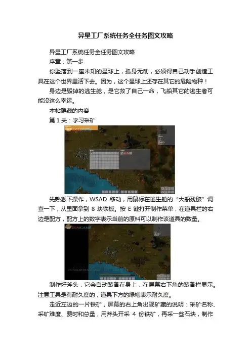 异星工厂系统任务全任务图文攻略