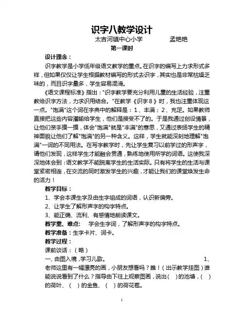 识字八教学设计一