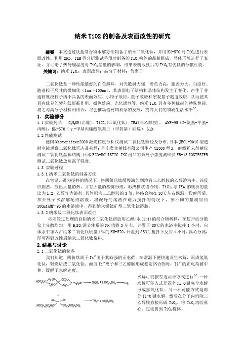 表面改性