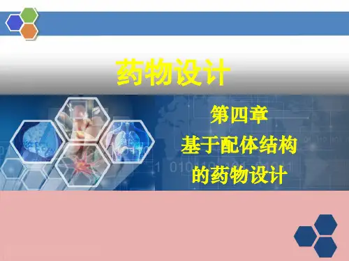 药物设计-第四章-基于配体结构的药物设计