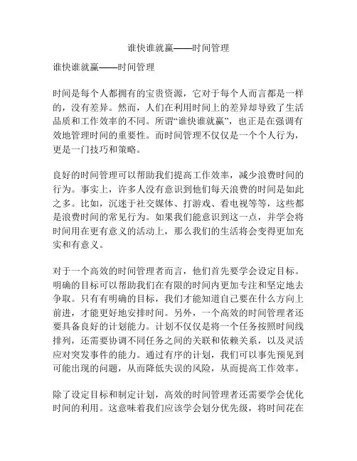 谁快谁就赢——时间管理