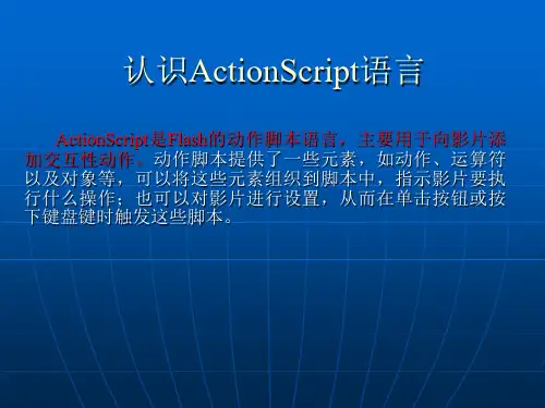 flash5ActionScript语言