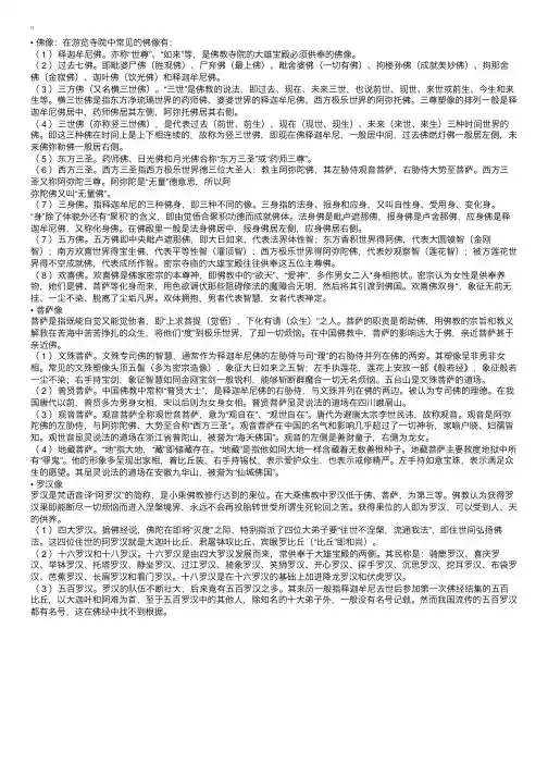 佛教寺院导游：佛寺中的供奉对象介绍