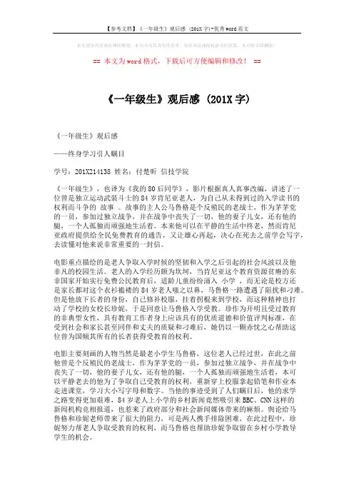 【参考文档】《一年级生》观后感 (201X字)-优秀word范文 (2页)