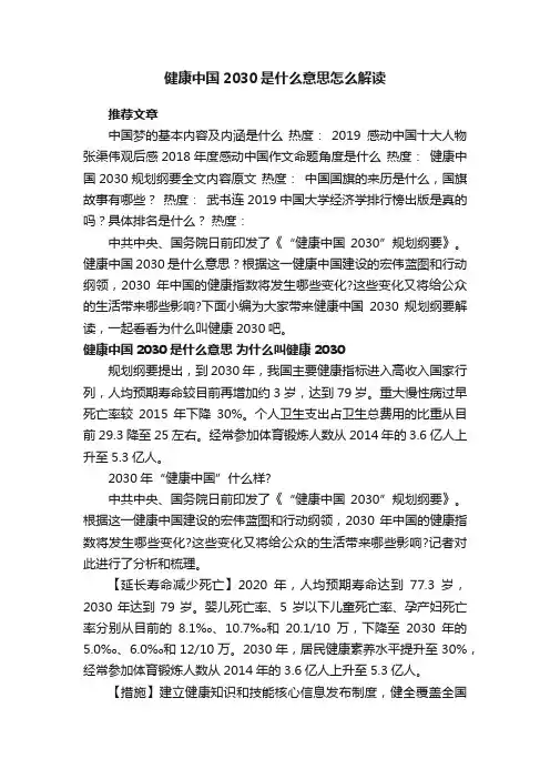 健康中国2030是什么意思怎么解读