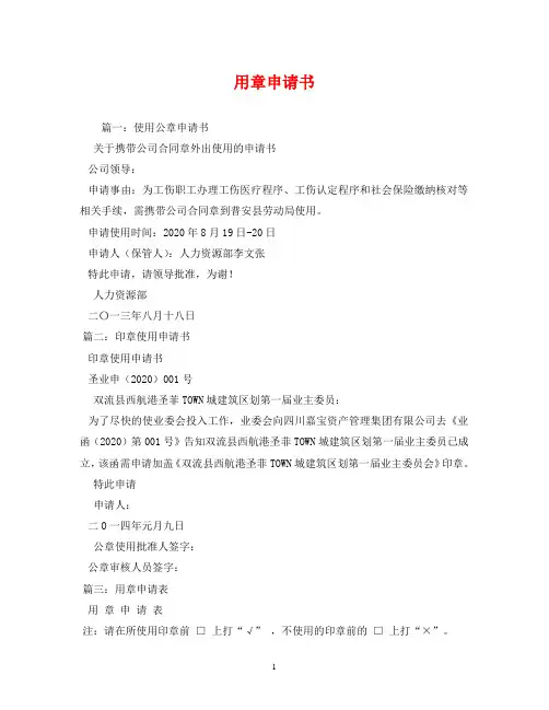 用章申请书