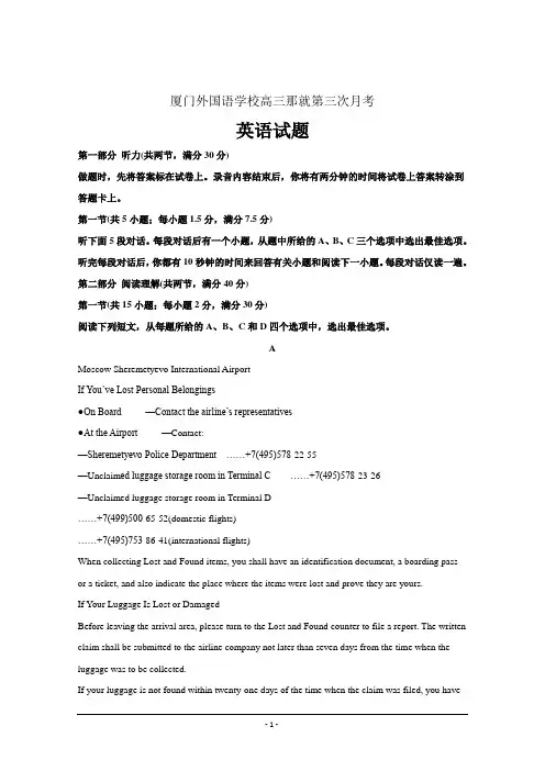精校解析Word版---福建省厦门外国语学校高三1月月考英语试题