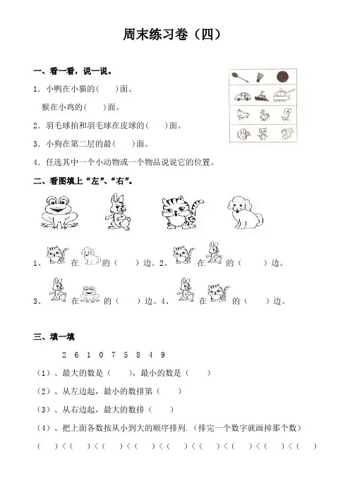 一年级方向与位置练习题