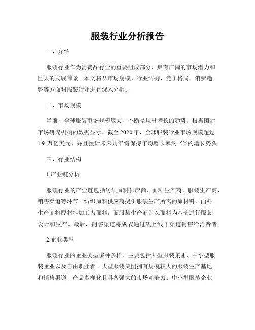服装行业分析报告