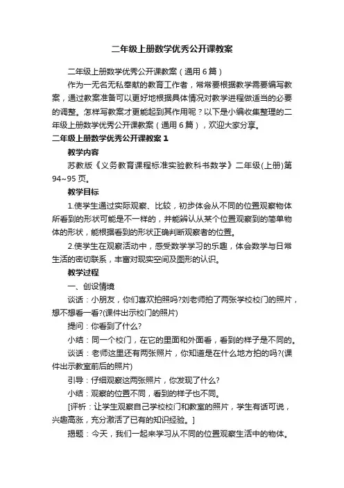 二年级上册数学优秀公开课教案