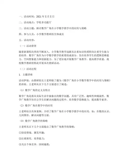 数学广角教研活动记录