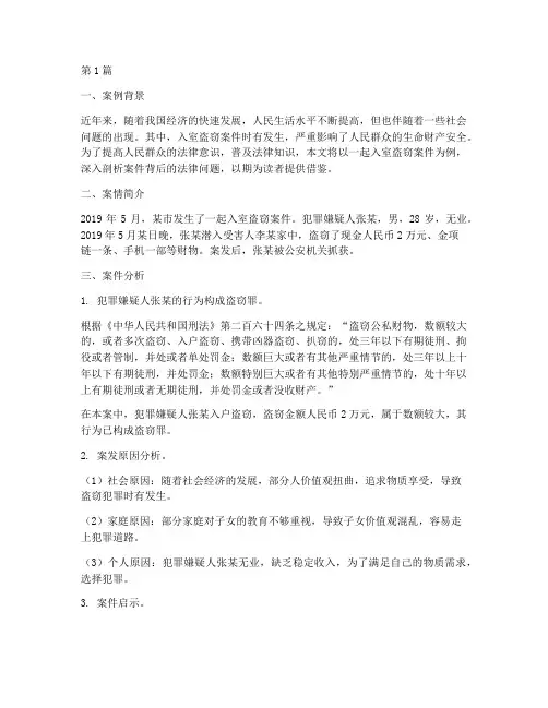 法律讲堂入室盗窃案例(3篇)