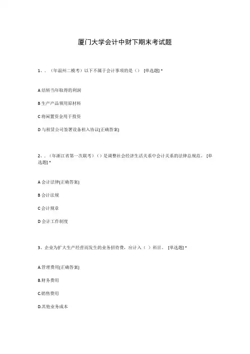 厦门大学会计中财下期末考试题