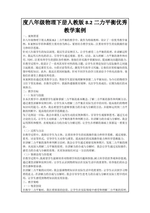 度八年级物理下册人教版8.2二力平衡优秀教学案例