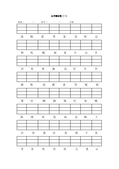 人教版一年级上册识字测试卷大全