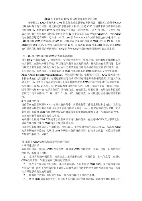 RFID电子标签在CNG信息化集成监管中的应用