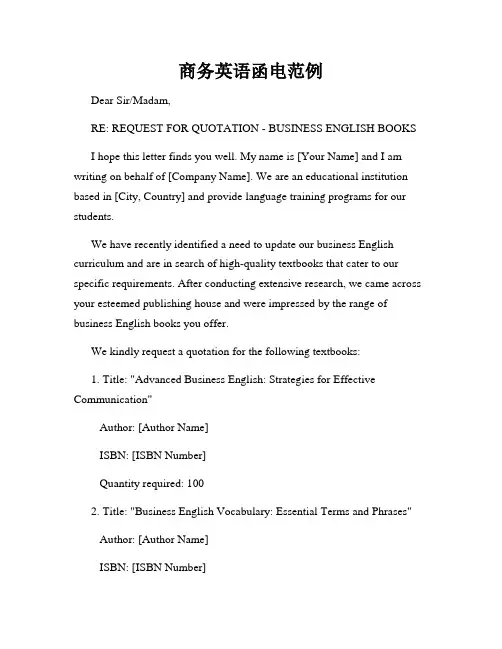 商务英语函电范例
