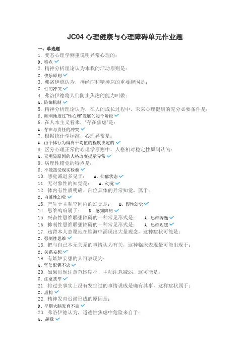 心理咨询师考试复习真题第四套