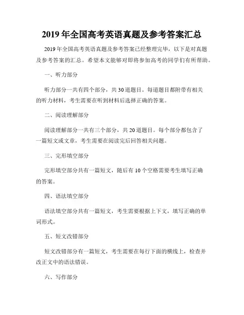 2019年全国高考英语真题及参考答案汇总