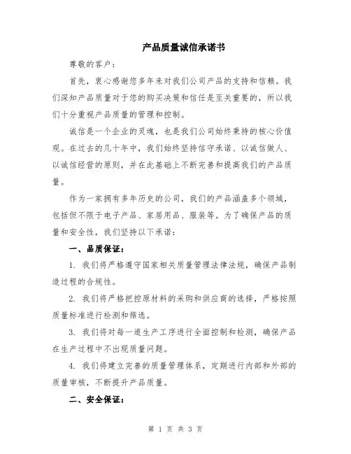 产品质量诚信承诺书