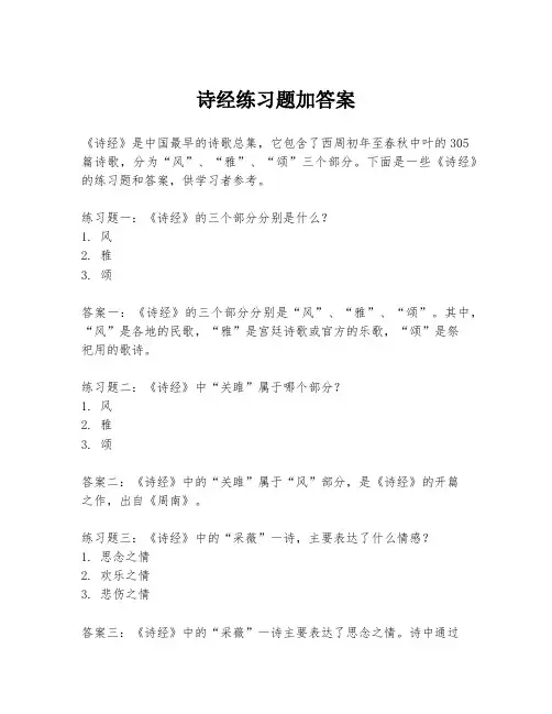 诗经练习题加答案