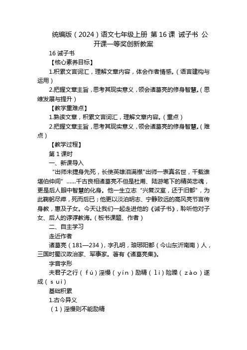 统编版(2024)语文七年级上册第16课诫子书公开课一等奖创新教案