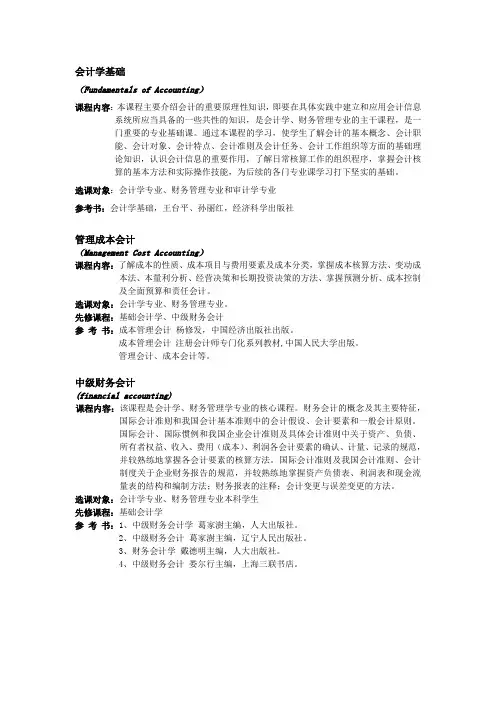 杭电会计学辅修课程简介