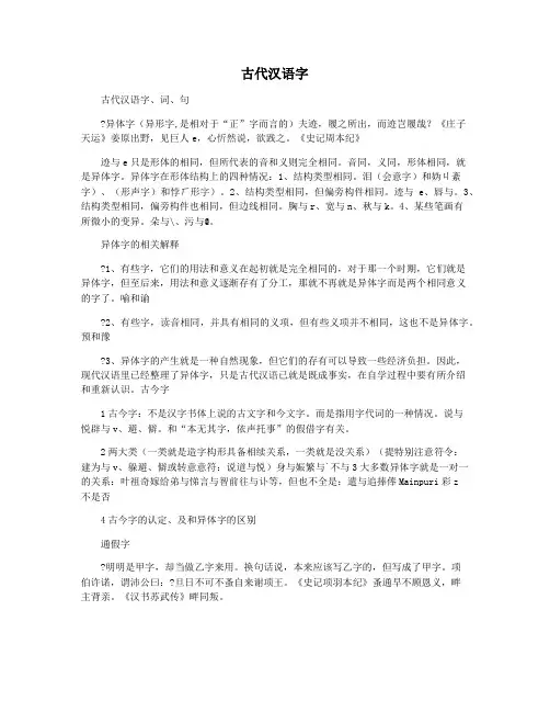 古代汉语字