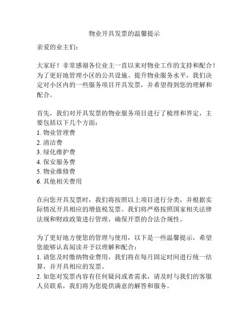 物业开具发票的温馨提示
