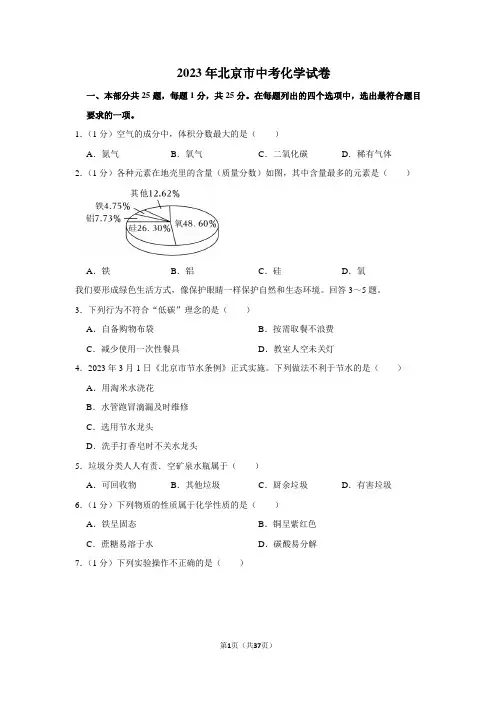 2023年北京市中考化学试卷(含解析)
