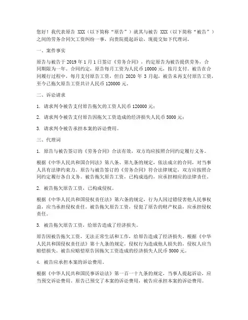 劳务合同欠工资代理词