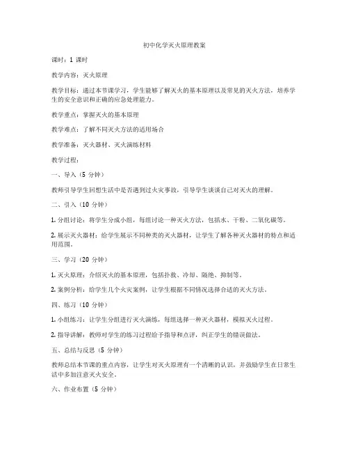 初中化学灭火原理教案