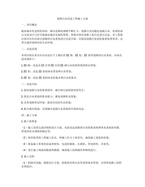 道路污水改造工程施工方案