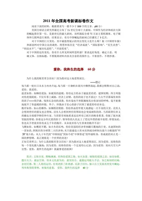 2011年高考新课标卷满分作文