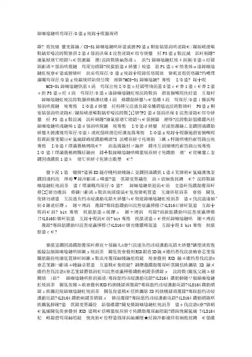 单片机并行I-O口的扩展方法
