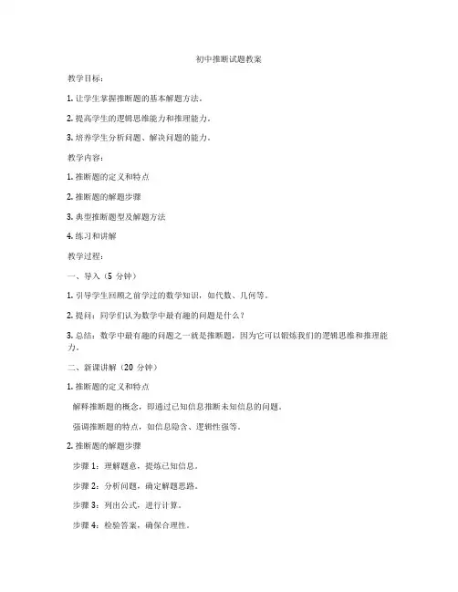 初中推断试题教案