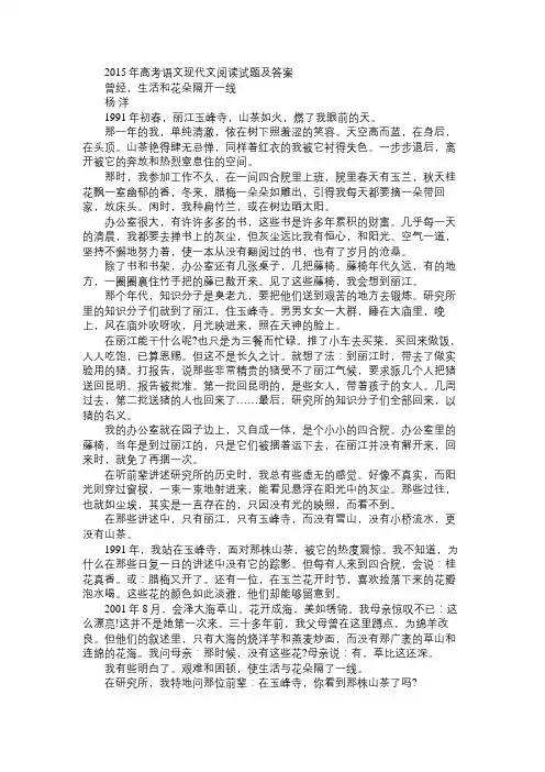 2015年高考语文现代文阅读试题及答案