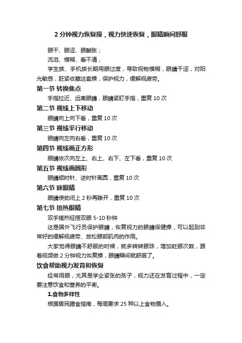 2分钟视力恢复操，视力快速恢复，眼睛瞬间舒服